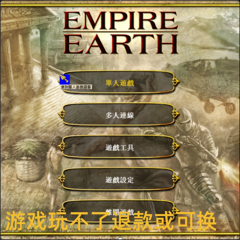 地球帝国1+征服特别版 单机PC端电脑游戏8090怀旧支持win7/10/11