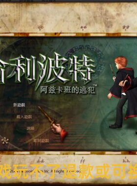 哈利波特与阿兹卡班的逃犯 繁体中文电脑游戏怀旧支持win7/10/11