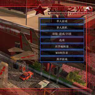 絕命時刻：高清重制五星之光十二合一魔改整合電腦游戲WIN7