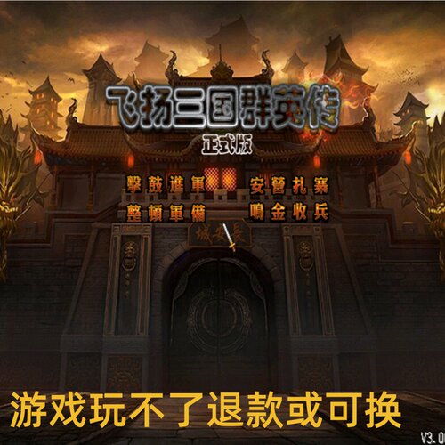 三国群英传2魔改 飞扬三国群英传正式版PC电脑游戏支持win7/10/11