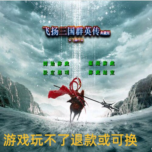 三国群英传2魔改 飞扬三国群英传典藏版PC电脑游戏支持win7/10/11