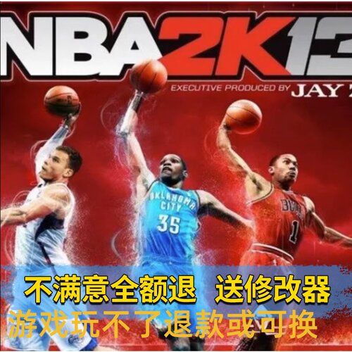 NBA2K13简体中文版PC电脑单机 美国职业篮球游戏2013win7/10/11