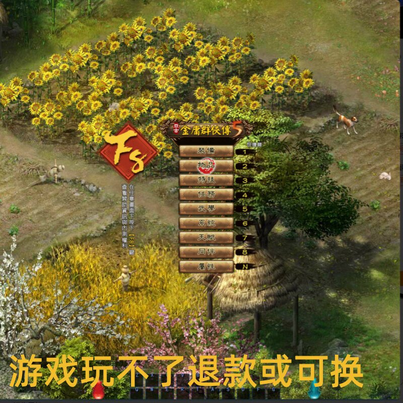 金庸群侠传5亚古单机电脑游戏1.68版本怀旧武侠