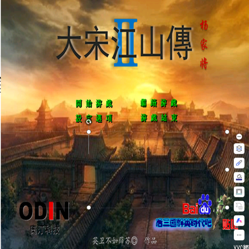 三国群英传2MOD 大宋江山传 PC端电脑游戏