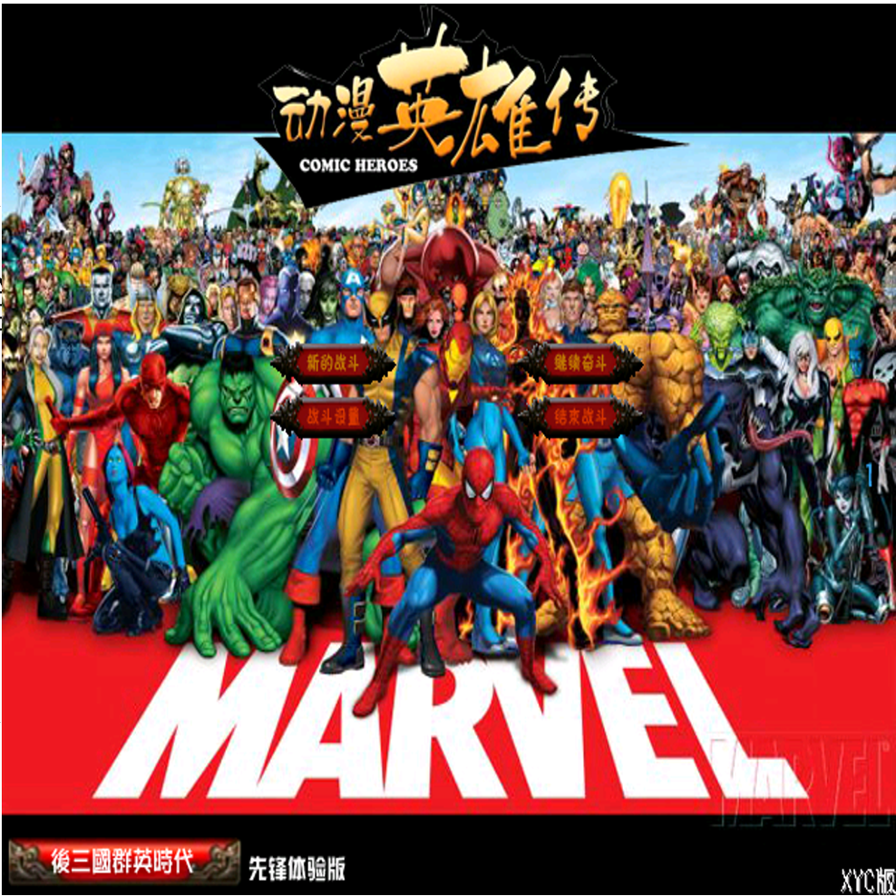 三国群英传2MOD 动漫英雄传 PC端电脑游戏