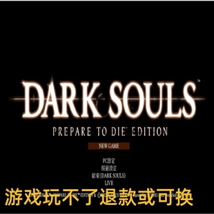 黑暗之魂1 简体中文PC端电脑游戏魂类ARPG角色动作游戏