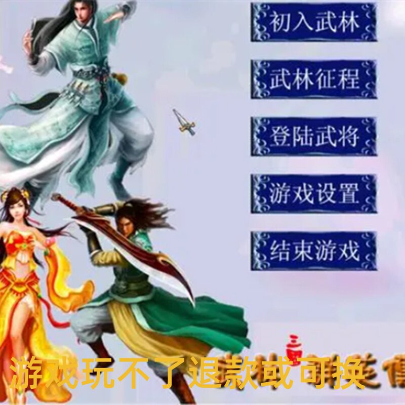 三国群英传7武林群侠传中文免安装版单机电脑PC怀旧游戏不是光盘