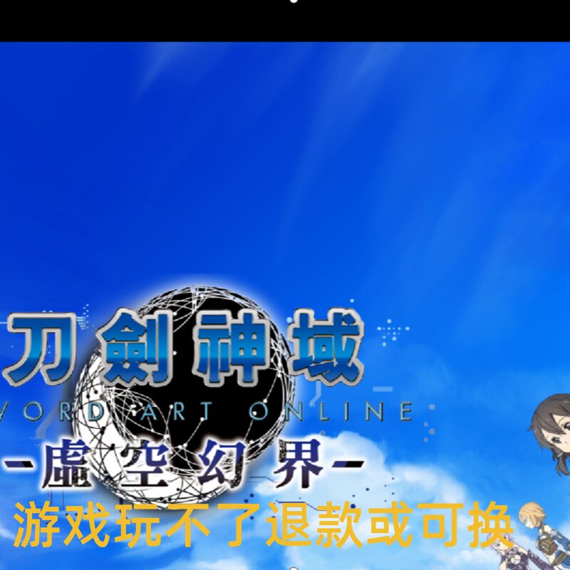 刀剑神域:虚空幻界 PC端电脑游戏8090怀旧支持win7/10/11