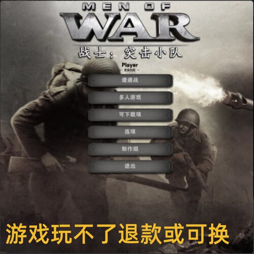 战争之人1 战士:突击小队PC端电脑游戏8090怀旧支持win7/10/11