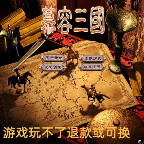 三国群英传2魔改 慕容三国加强版X3 PC端电脑游戏支持win7/10/11
