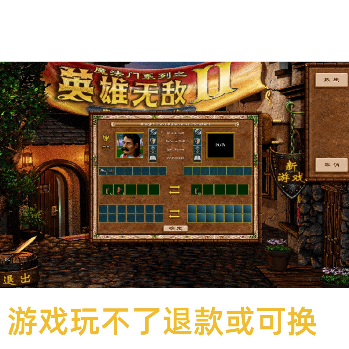 魔法门之英雄无敌2延续的战争策略简体中文单机电脑游戏不是光盘