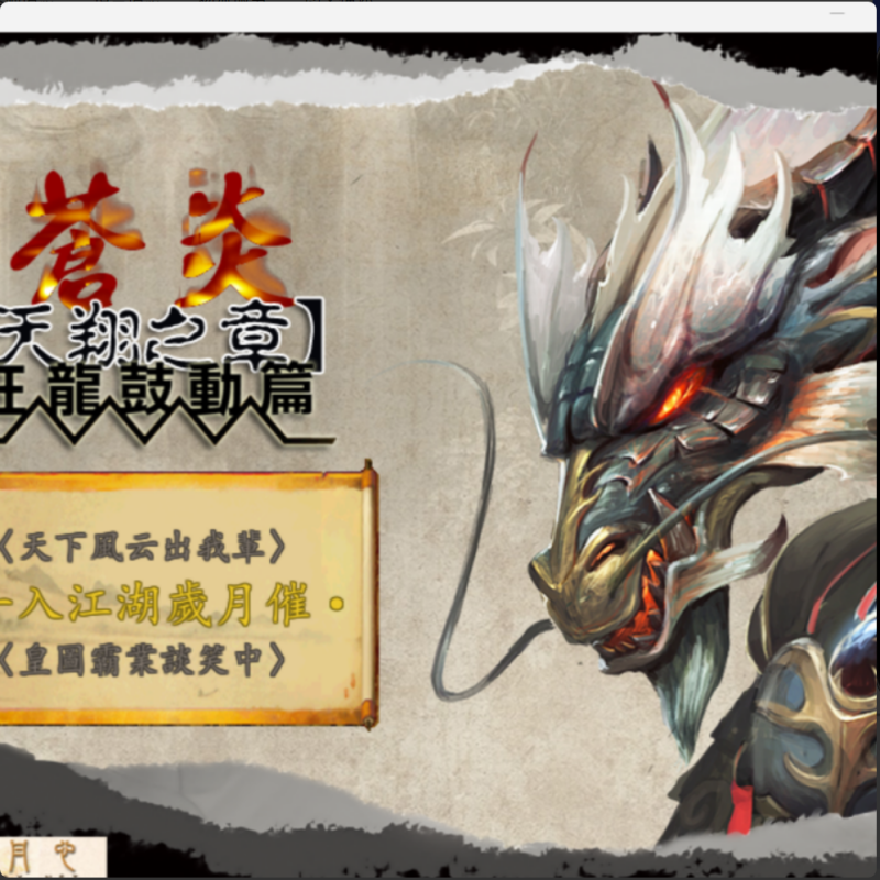 金庸群侠传苍龙逐日苍炎天翔之章PC端单机游戏