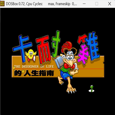 卡耐鸡人生指南 经典DOS游戏300款标号:6 K 模拟养成/经营 PC游戏