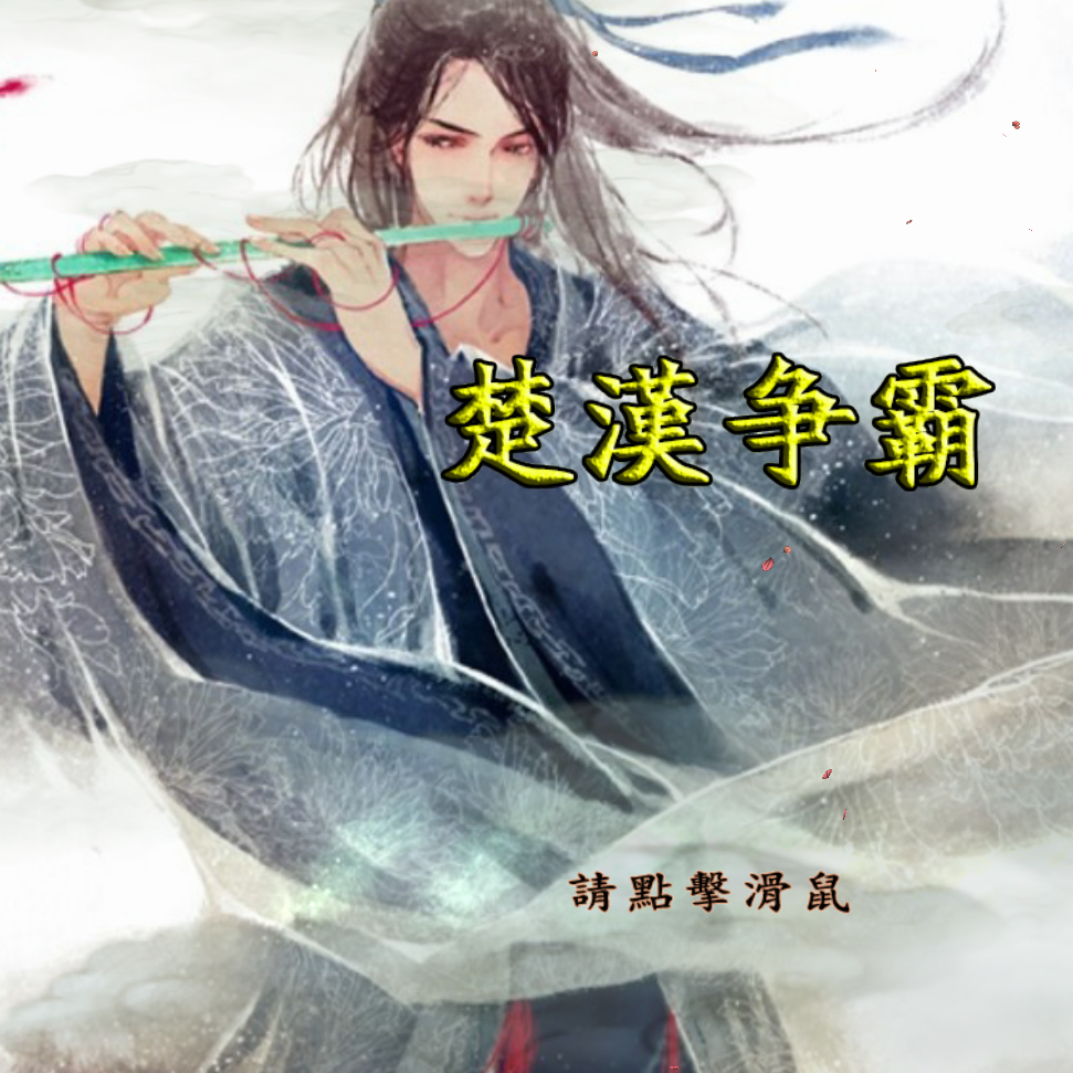 三国志11威力加强PK版魔改楚汉争霸送修改器支持win10/7/11PC游戏