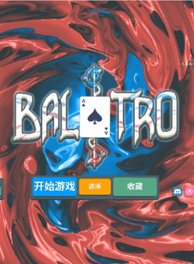 小丑牌Balatro（去广告优化版）中文版扑克手牌游戏 安卓手机版