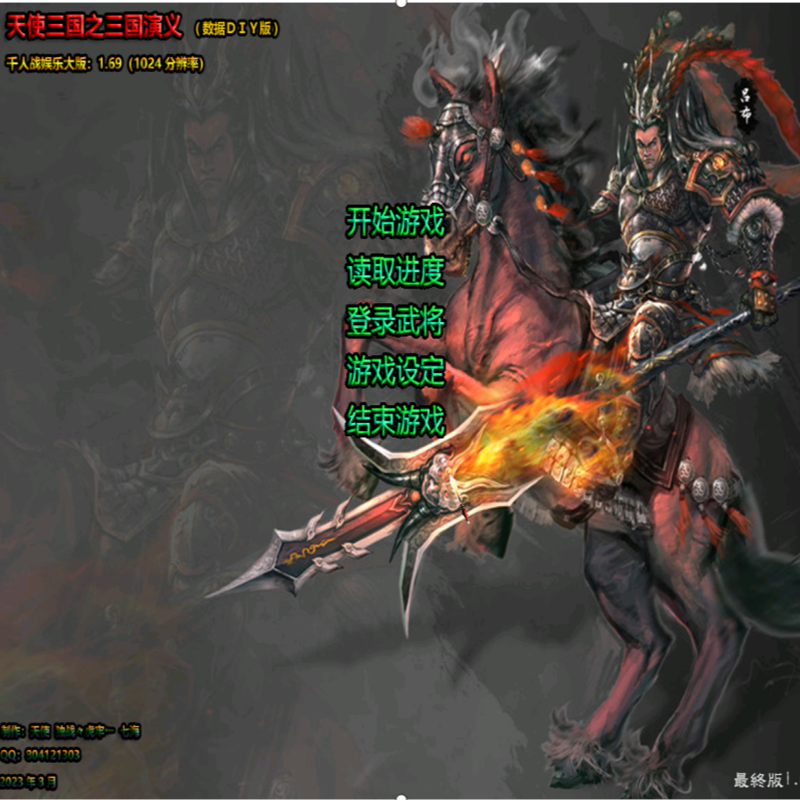三国群英传3MOD 天使三国系列 PC端电脑游戏