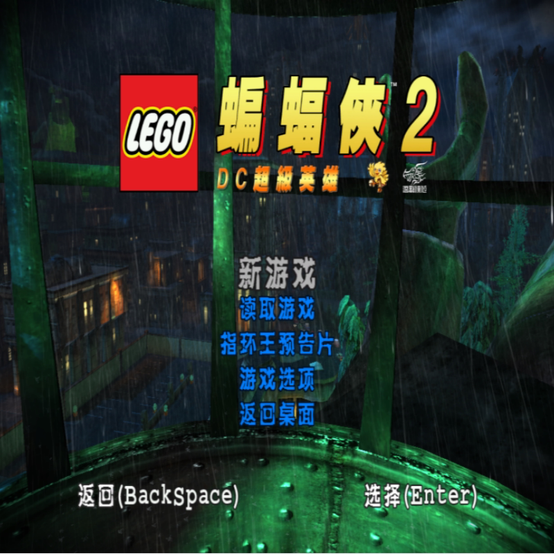乐高蝙蝠侠2 黑夜打击罪恶 安装包兼容win7/8/10/11 PC端电脑游戏