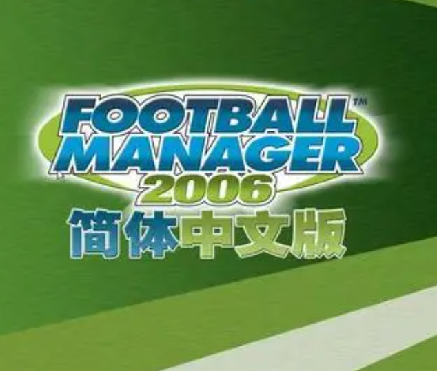 足球经理FM2006 PC电脑游戏单机中文版 支持win10/11
