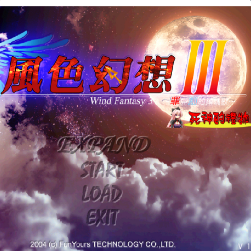 风色幻想3罪与罚的镇魂歌死神的礼物繁体中文战旗类单机电脑游戏