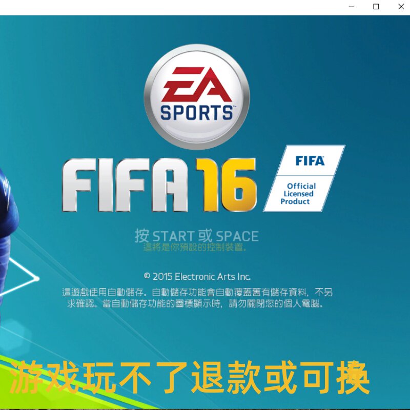 国际世界足球联盟FIFA16繁体中文版2016单机不是光盘电脑PC游戏