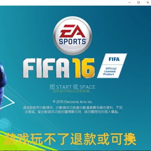 国际世界足球联盟FIFA16繁体中文版2016单机不是光盘电脑PC游戏