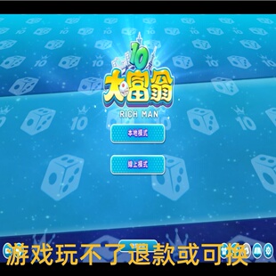 大富翁10RichMan10 PC端电脑模拟房产经营游戏怀旧支持win7/10/11