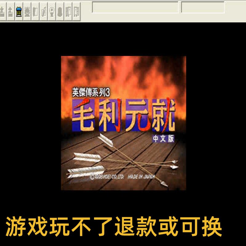 毛利元就传 中文经典战国策略战棋运筹帷幄谱写霸主传奇 PC小游戏
