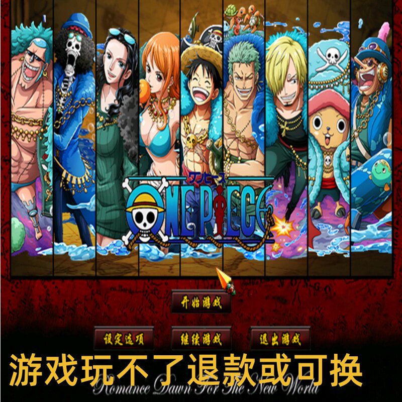 三国群英传2MOD 海贼王2018贺岁版航海争霸热血征战齐聚 PC端游戏