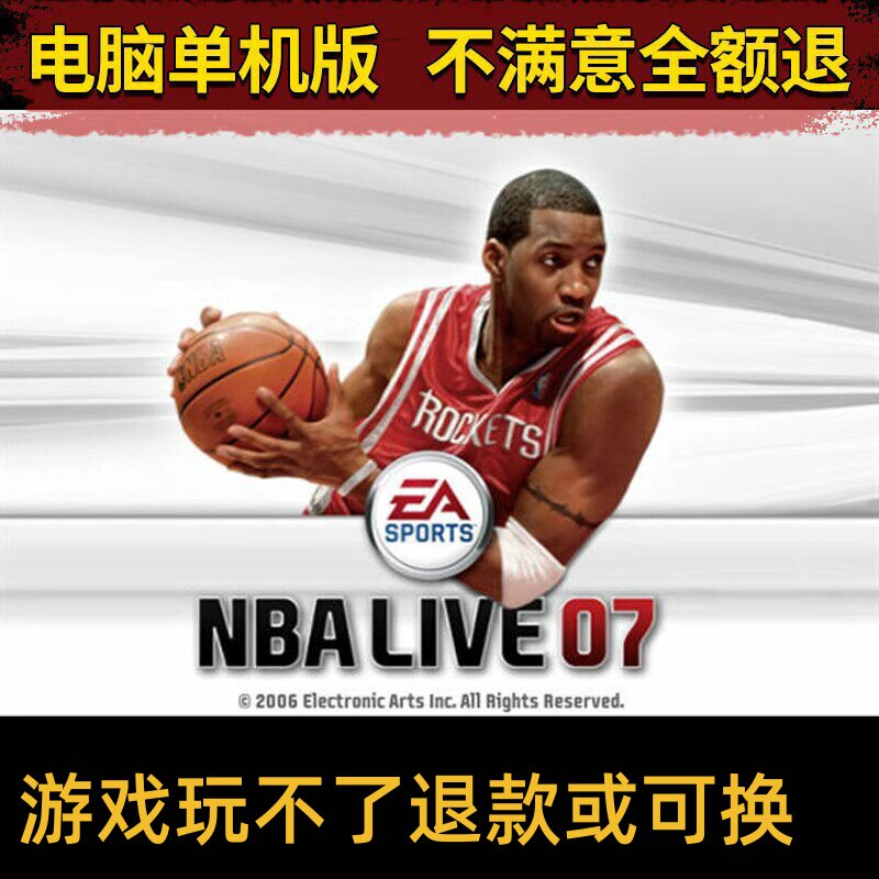 NBA LIVE 2007中文版 美国职业篮球Live07电脑PC单机游戏 Win7/10