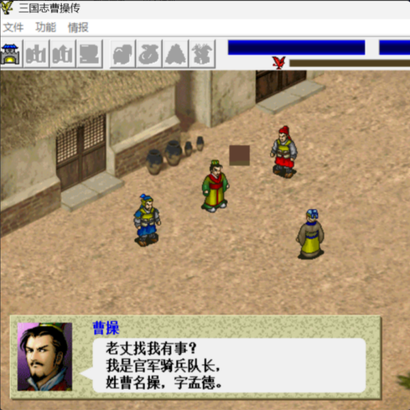 三国志曹操传大兔子版完美剧情2.02版PC端单机电脑游戏