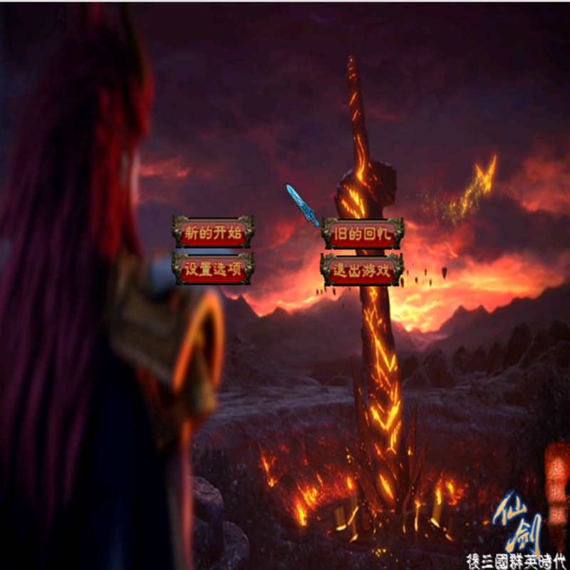 三国群英传2MOD 仙剑奇侠传系列 PC端电脑游戏