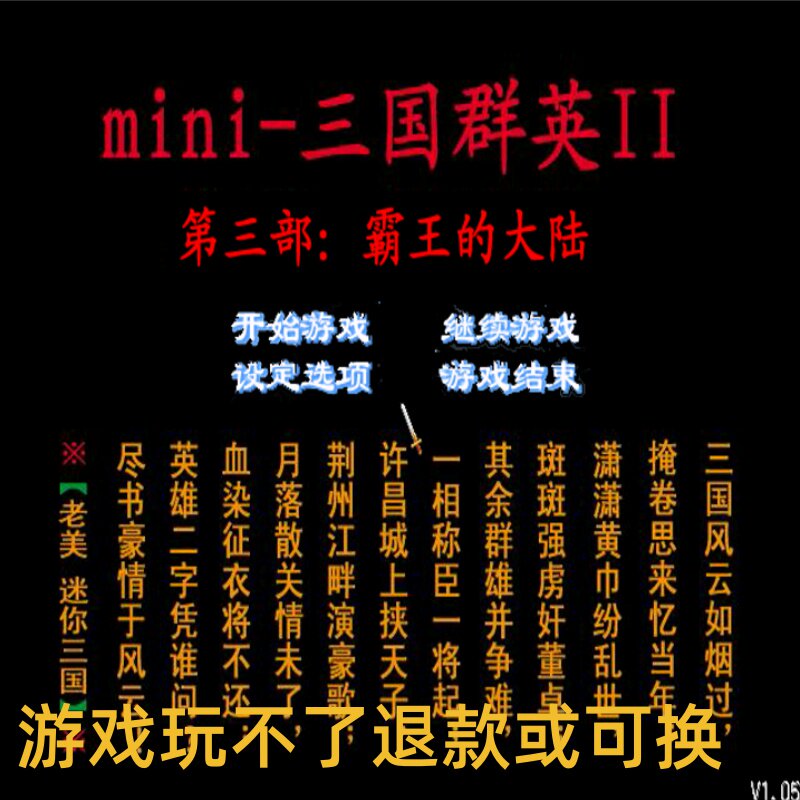 mini-三国群英传2霸王的大陆经典三国策略征战群雄一统天下PC端游