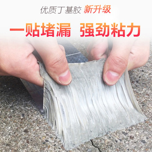 防漏自粘胶带丁基胶带自粘防水胶带彩钢瓦屋顶厨房管道漏水补漏贴