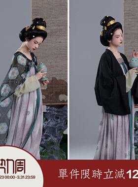 【上遥居】醉花影 唐原创汉服女春夏黑色天丝披衫紫色齐胸衫裙