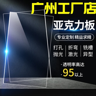 广州透明亚克力板材有机玻璃板塑料板隔板2 5–100mm加工定做