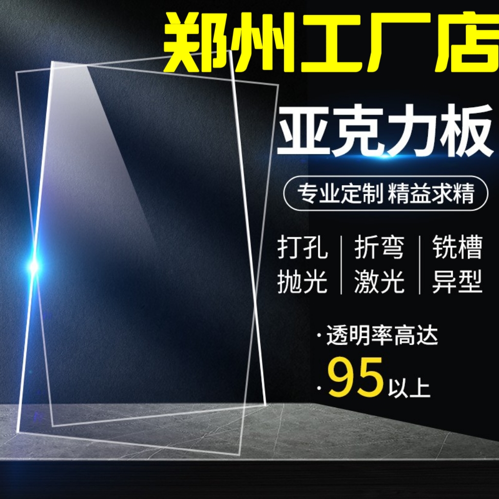 郑州透明亚克力板材透明有机玻璃板塑料板隔板2 3 4 5–100mm定做