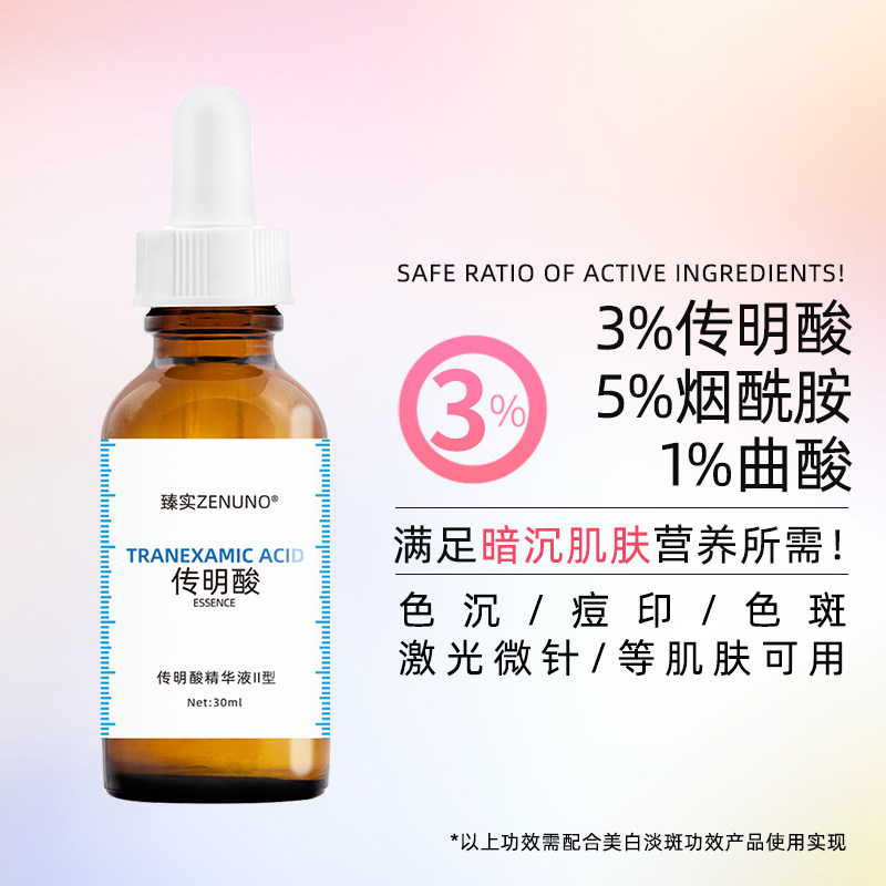 传明酸氨甲环酸3肤色改善暗黄色沉痘印暗哑色斑晒斑雀斑色素