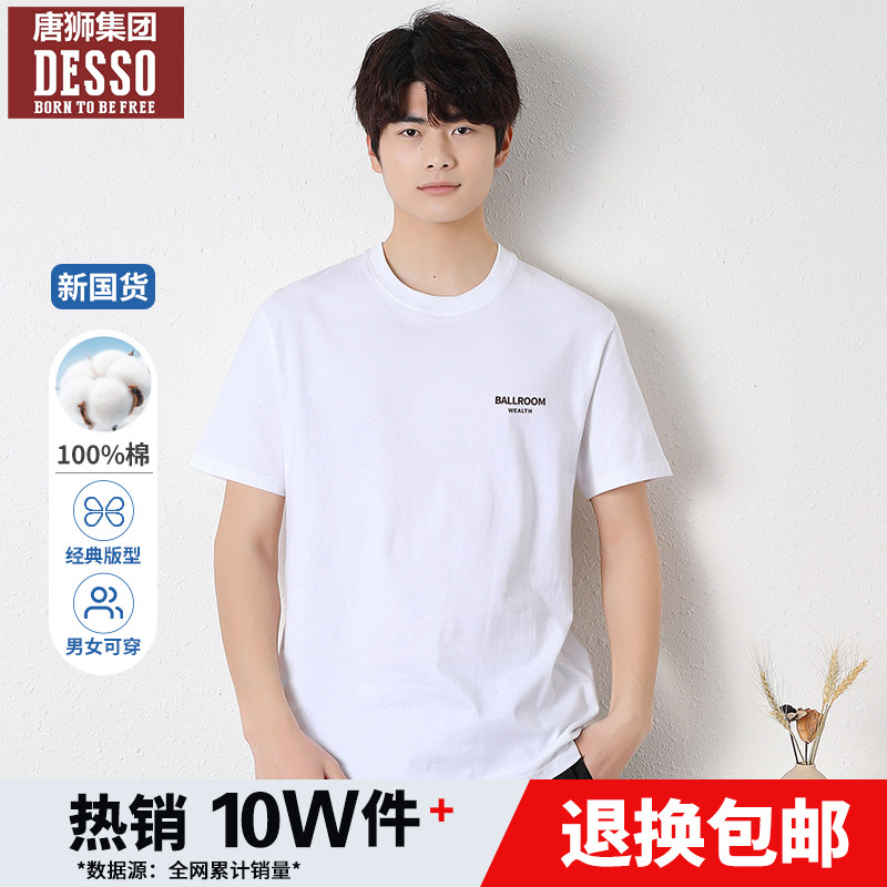 唐狮集团Desso短袖t恤男款夏季2026新款纯棉男士半袖体恤打底衫潮,男装,T恤,淘宝优惠券,粉丝福利购,淘宝优惠卷