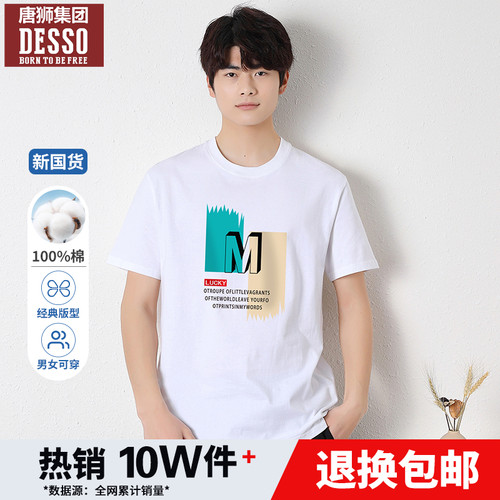 唐狮集团Desso男士短袖t恤男款夏2026新款重磅纯棉半袖男装打底衫