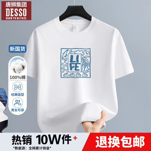 唐狮集团Desso短袖男款t恤2026新款夏季半袖宽松纯棉上衣体恤男士