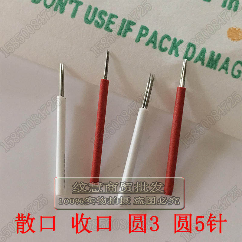 纹绣手工散口圆5针打雾针雾眉手持针片收口圆三针 粉黛眉梅花针头