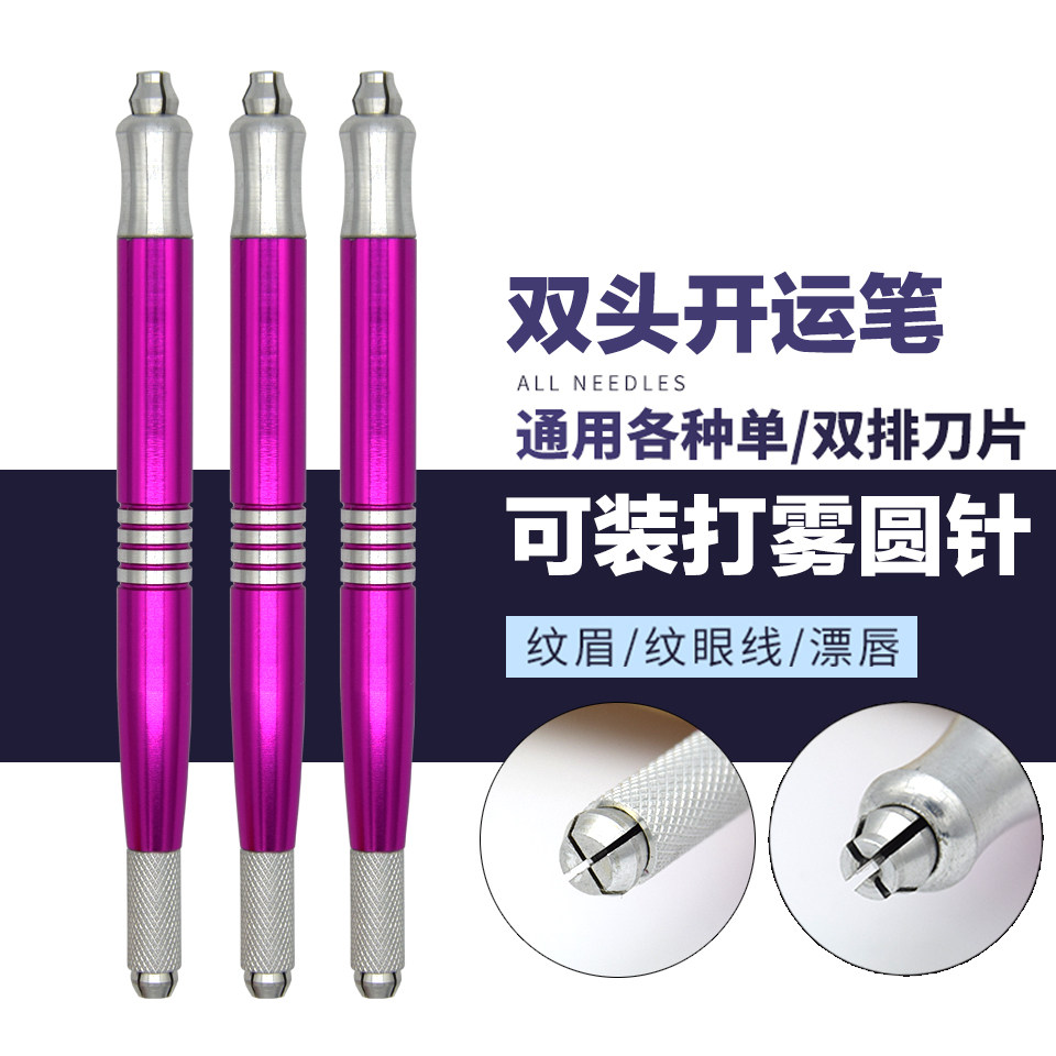 半永久纹绣手工笔双头开运笔神针滚轮针绣笔打雾圆针排针手工用品