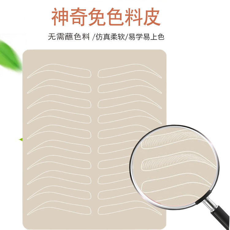 纹绣用品免色料练习皮 半永久纹身纹眉假皮 眉眼唇硅胶仿真空白皮