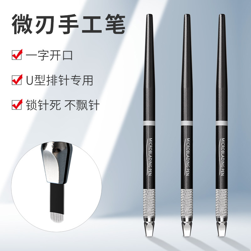 纹绣半永久雾眉漂唇手工笔