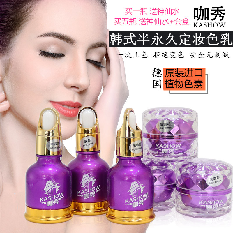 正品咖秀半永久纹绣色料膏体纯植物雾眉液体眼线唇部色乳套盒用品