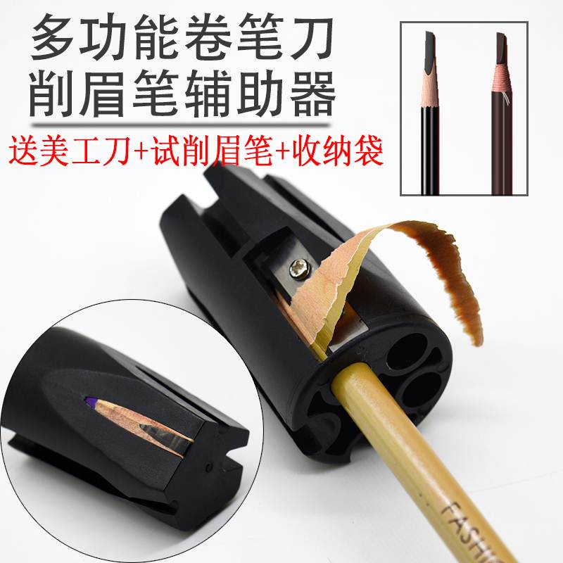 颜下削眉笔专用的刀辅助神器卷笔刀转笔刀砍刀削笔器鸭嘴型辅助器