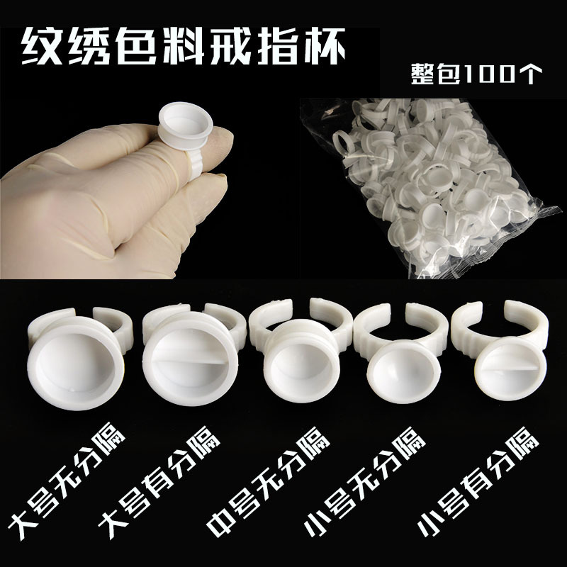 特价睫毛色料戒指指托戒托嫁接假睫毛辅助器美睫美妆工具纹绣戒指