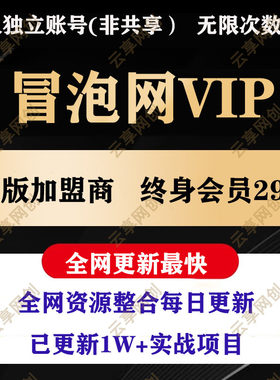 中创网中赚网福缘网冒泡网云享网会员低价VIP永久会员优惠开通