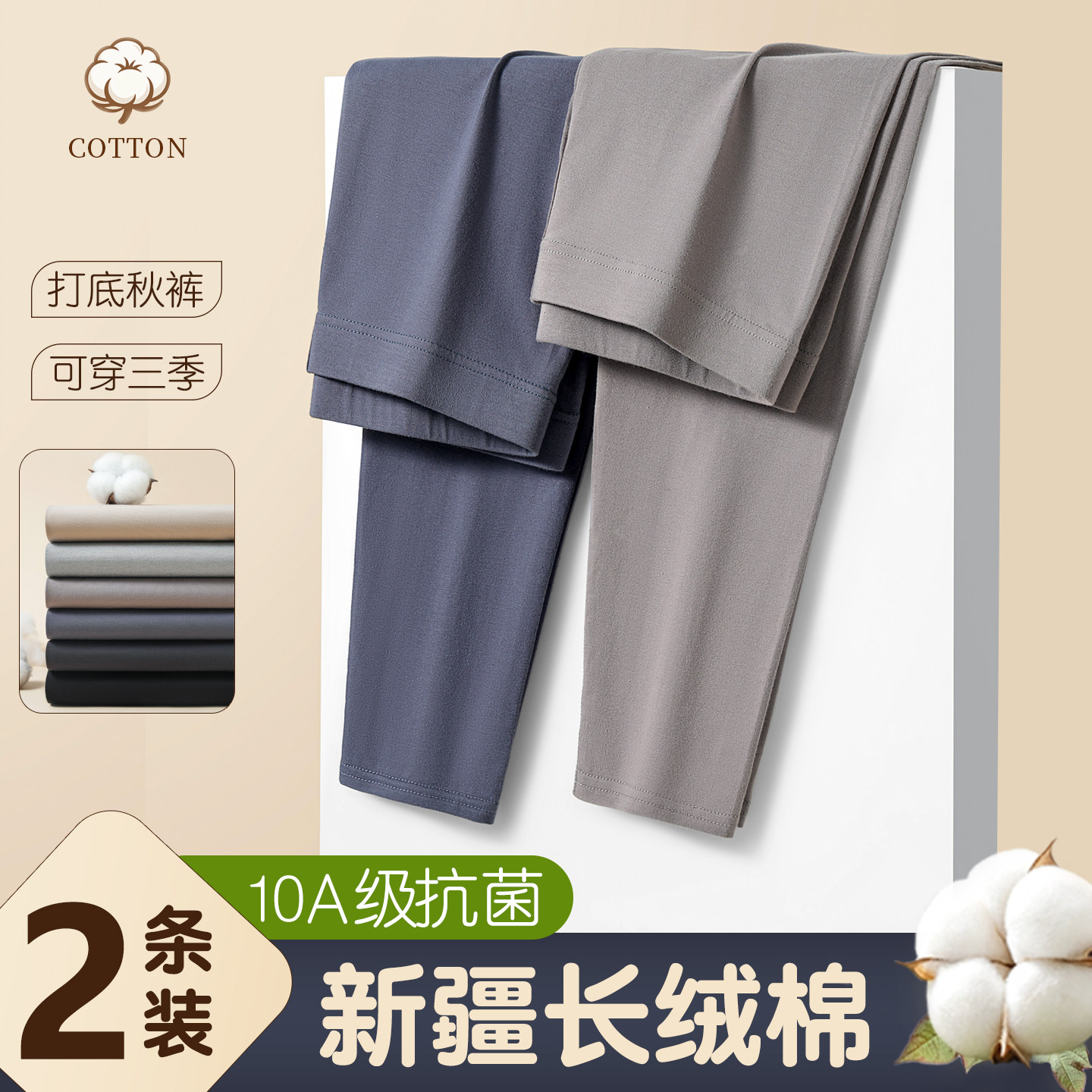 纯棉秋裤男士保暖裤内穿打底裤冬