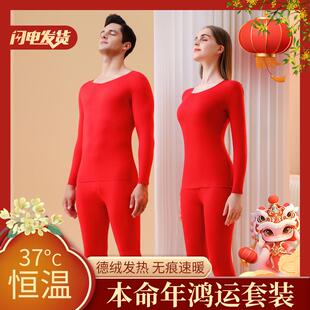 本命年保暖内衣套装男女士大红色秋衣秋裤情侣结婚加绒加厚打底衫